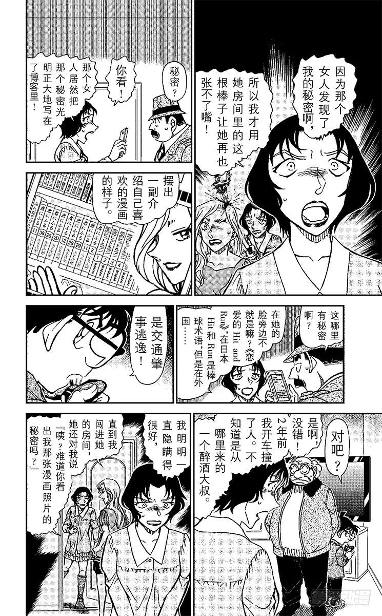 名侦探柯南 920 SELFIE 第14页
