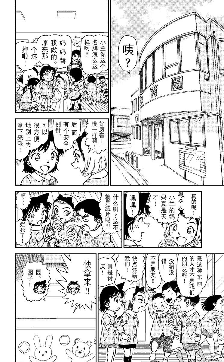 名侦探柯南 921 兰GIRL（前篇） 第8页