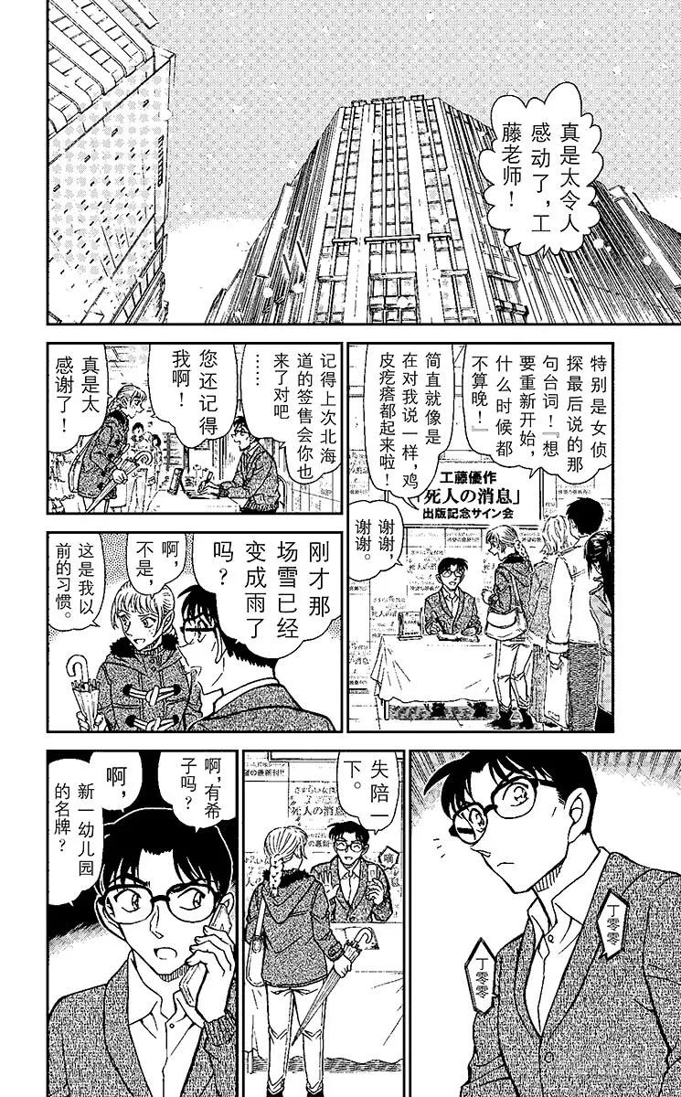 名侦探柯南 921 兰GIRL（前篇） 第6页