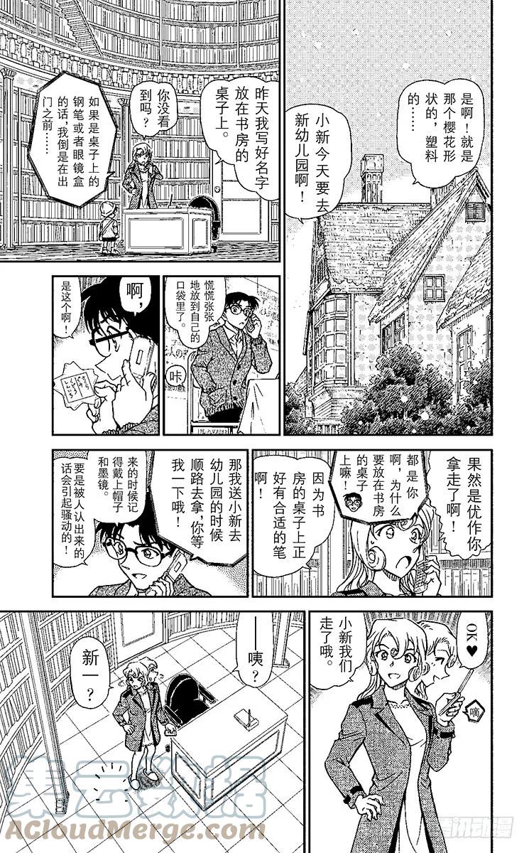 名侦探柯南 921 兰GIRL（前篇） 第7页