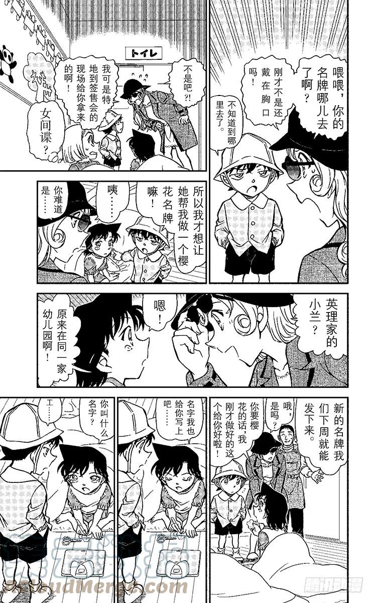 名侦探柯南 921 兰GIRL（前篇） 第15页