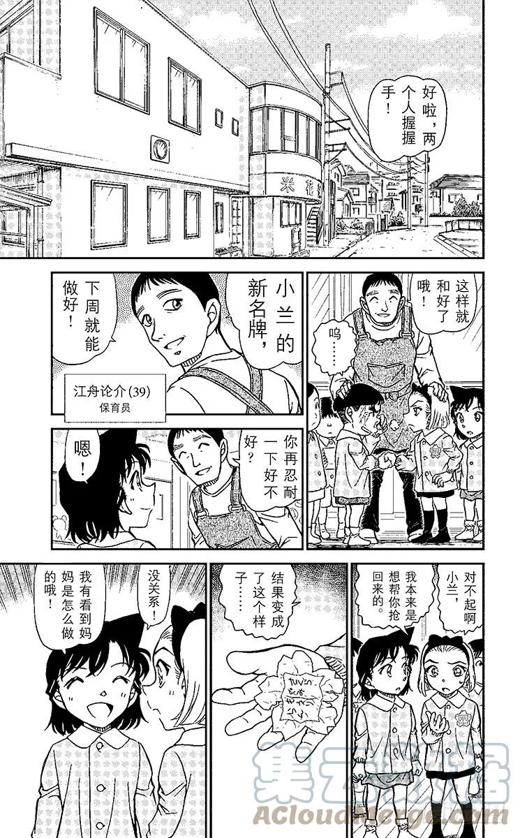 名侦探柯南 921 兰GIRL（前篇） 第9页