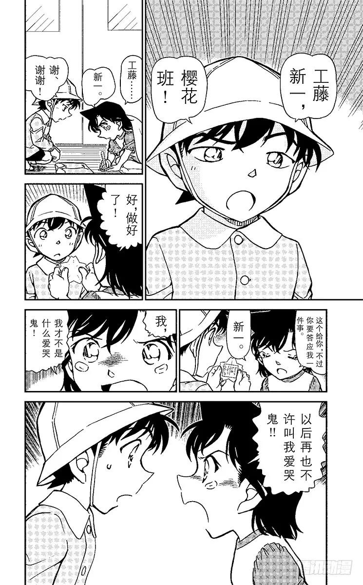 名侦探柯南 921 兰GIRL（前篇） 第16页
