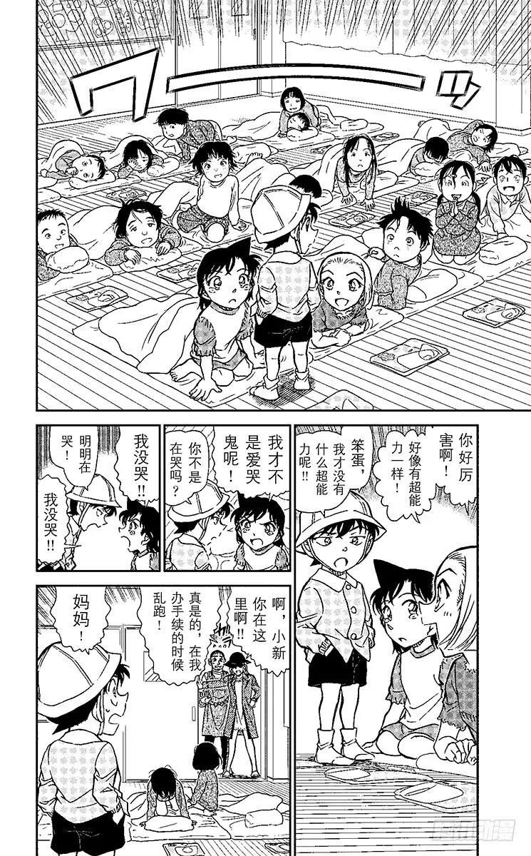 名侦探柯南 921 兰GIRL（前篇） 第14页
