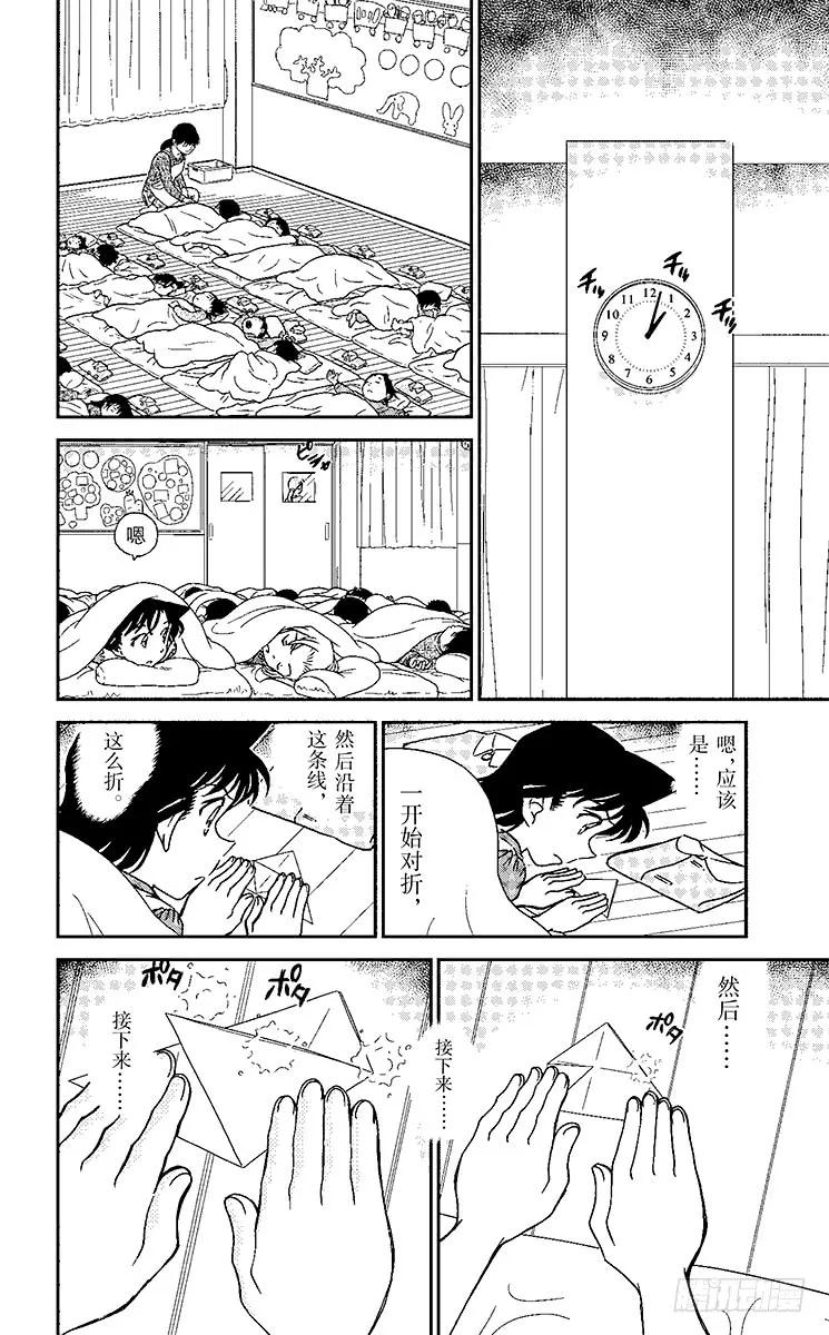 名侦探柯南 921 兰GIRL（前篇） 第10页