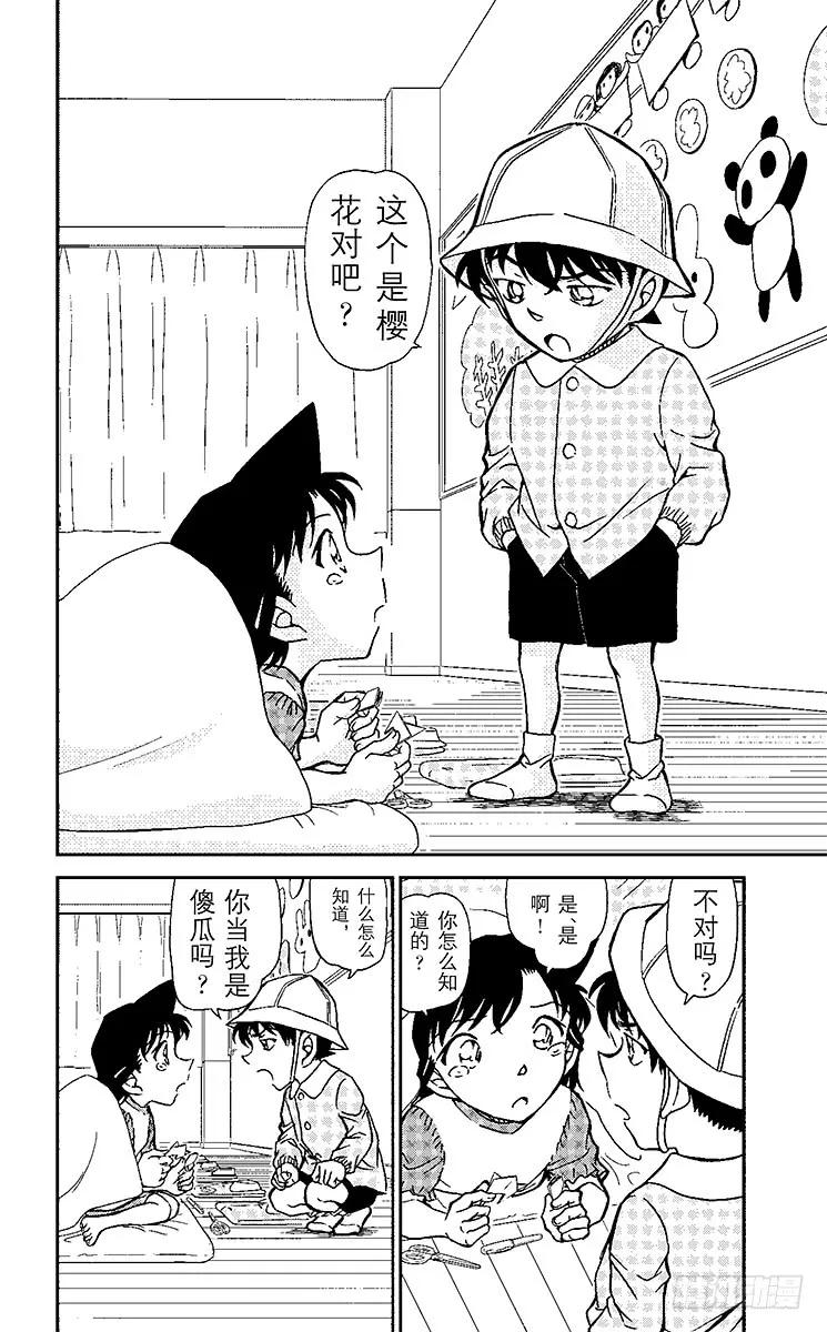 名侦探柯南 921 兰GIRL（前篇） 第12页