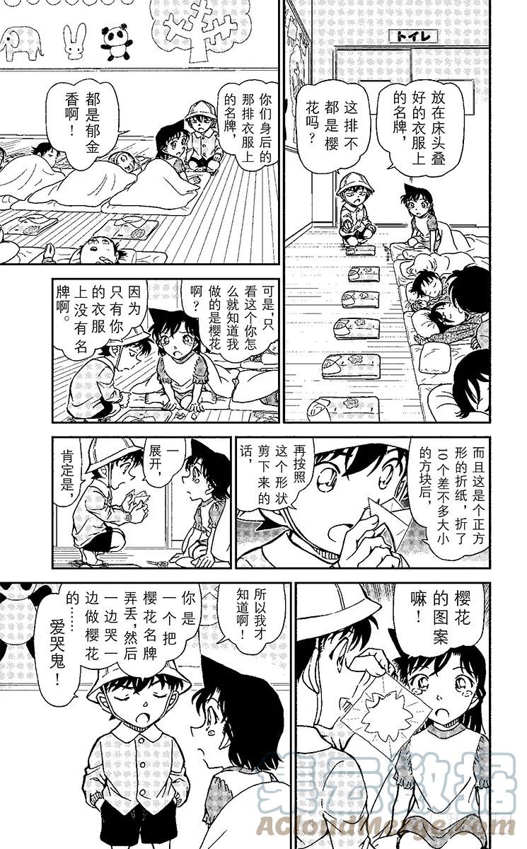 名侦探柯南 921 兰GIRL（前篇） 第13页