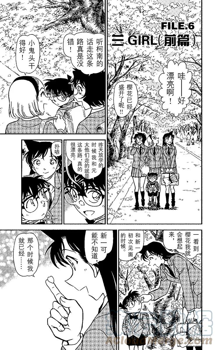 名侦探柯南 921 兰GIRL（前篇） 第1页