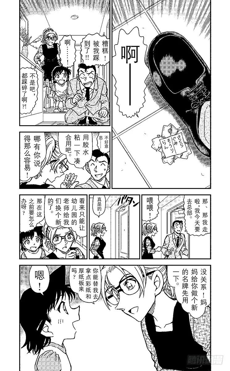 名侦探柯南 921 兰GIRL（前篇） 第4页