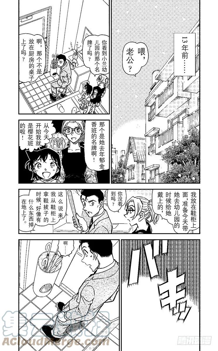 名侦探柯南 921 兰GIRL（前篇） 第3页