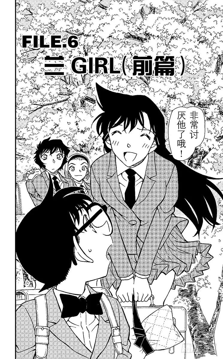 名侦探柯南 921 兰GIRL（前篇） 第2页