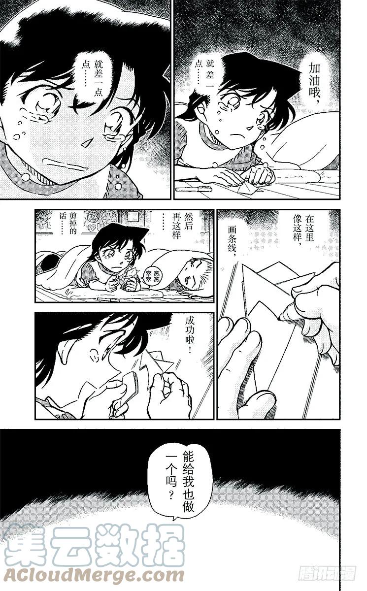 名侦探柯南 921 兰GIRL（前篇） 第11页