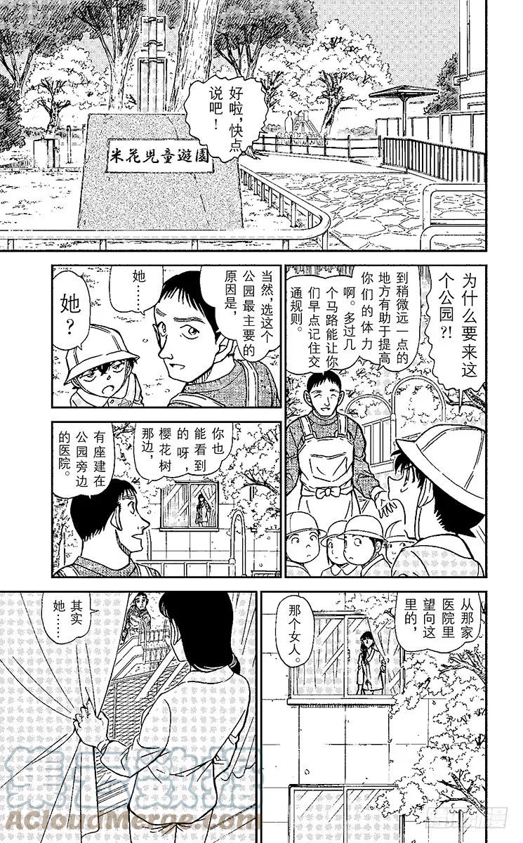 名侦探柯南 922 兰GIRL（后篇） 第11页
