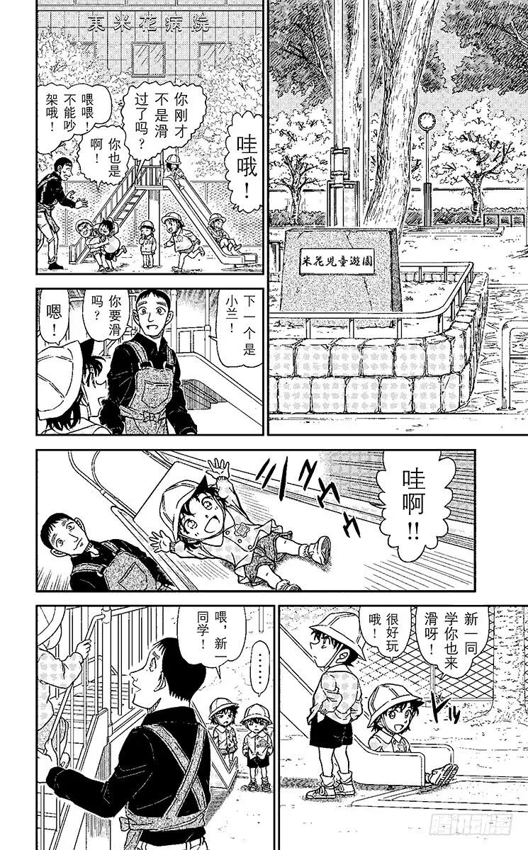 名侦探柯南 922 兰GIRL（后篇） 第6页