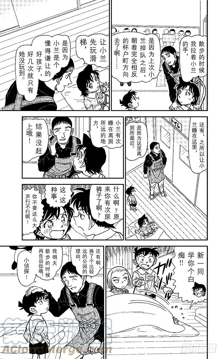 名侦探柯南 922 兰GIRL（后篇） 第9页