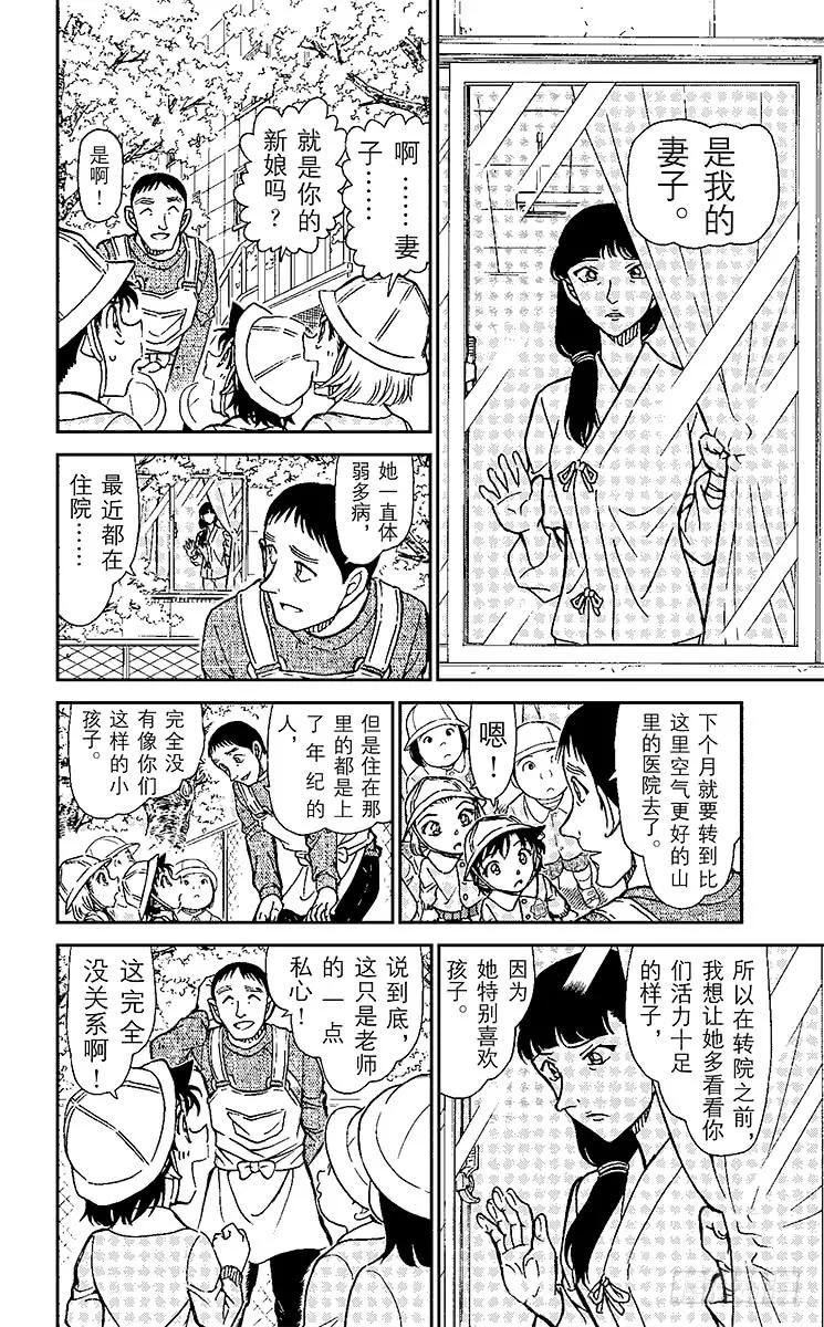 名侦探柯南 922 兰GIRL（后篇） 第12页