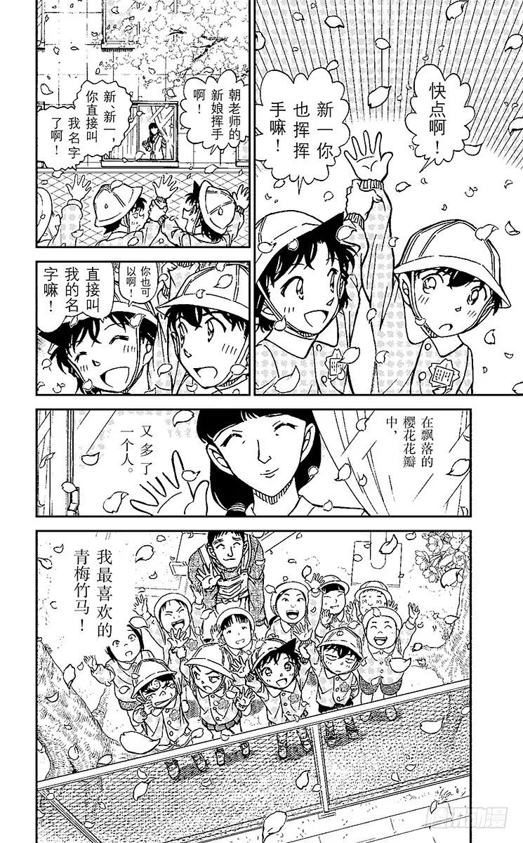 名侦探柯南 922 兰GIRL（后篇） 第16页