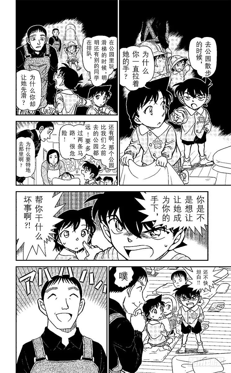 名侦探柯南 922 兰GIRL（后篇） 第8页