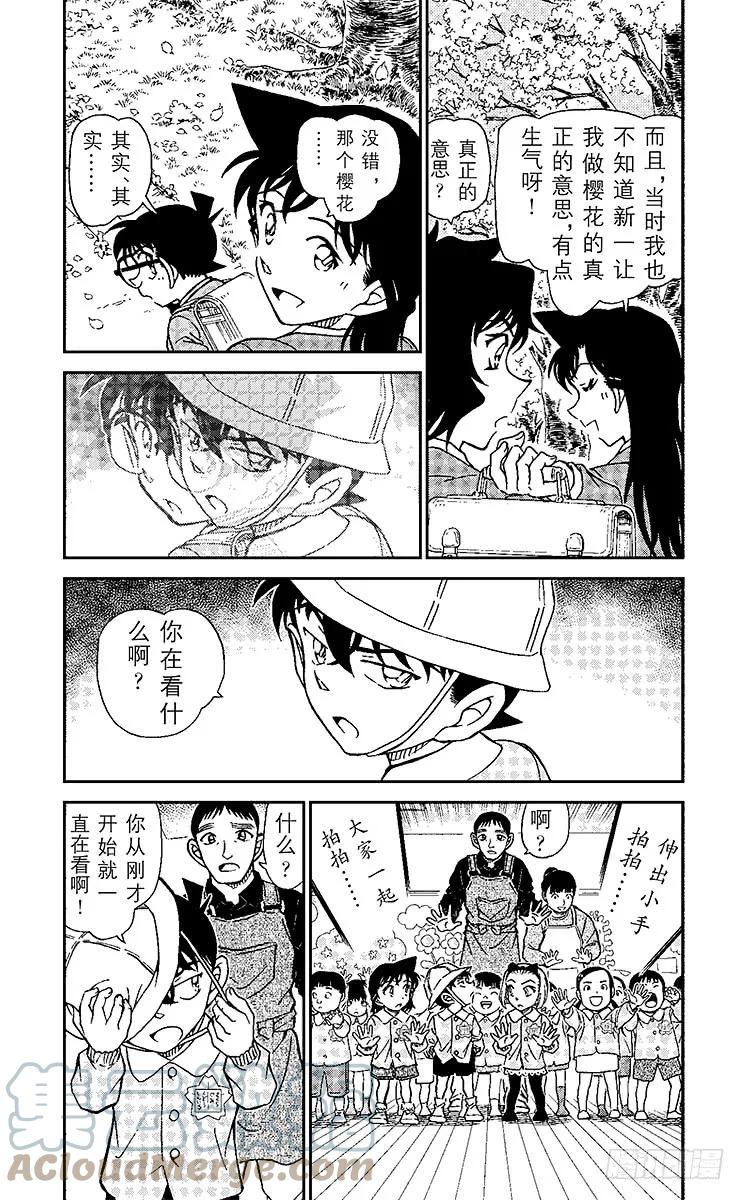 名侦探柯南 922 兰GIRL（后篇） 第3页