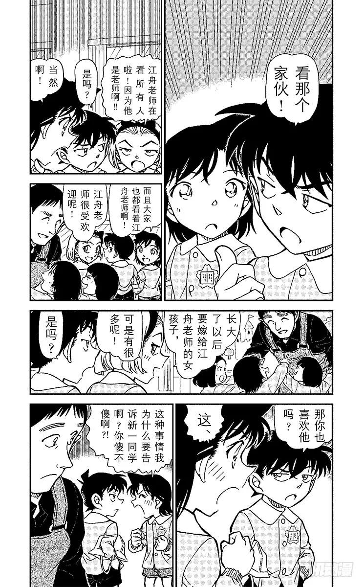 名侦探柯南 922 兰GIRL（后篇） 第4页