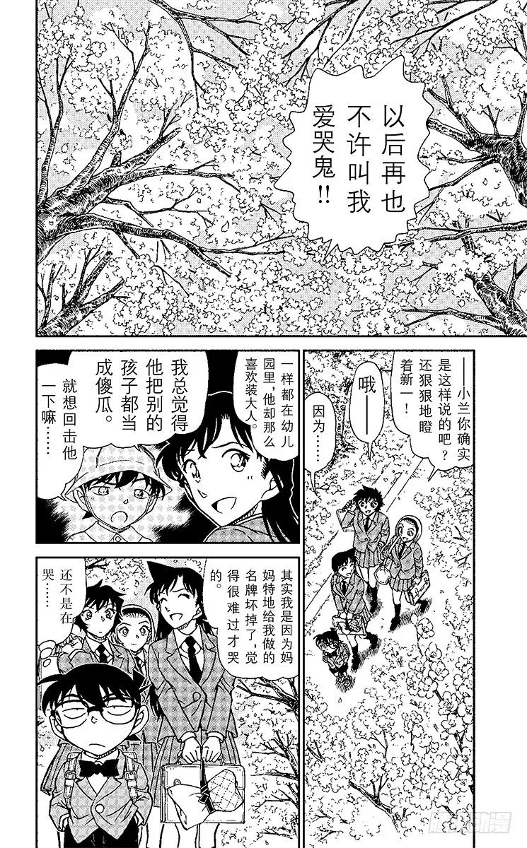 名侦探柯南 922 兰GIRL（后篇） 第2页