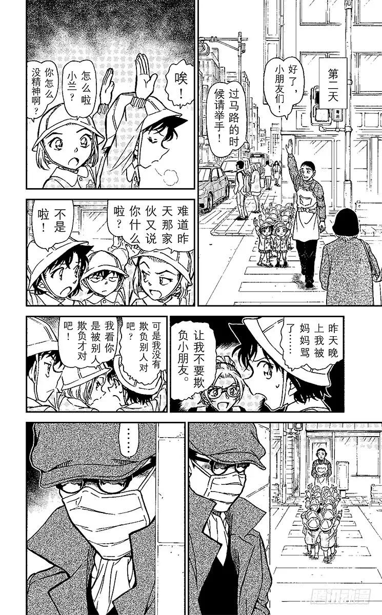 名侦探柯南 922 兰GIRL（后篇） 第10页