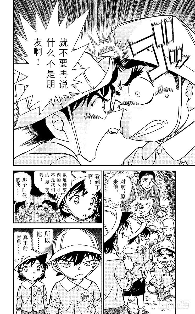 名侦探柯南 922 兰GIRL（后篇） 第14页