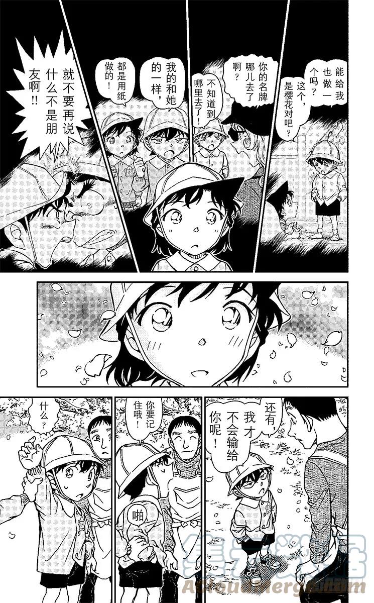 名侦探柯南 922 兰GIRL（后篇） 第15页