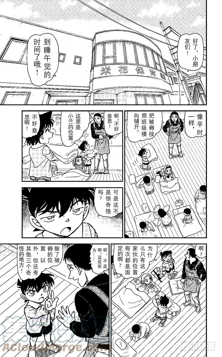 名侦探柯南 922 兰GIRL（后篇） 第7页