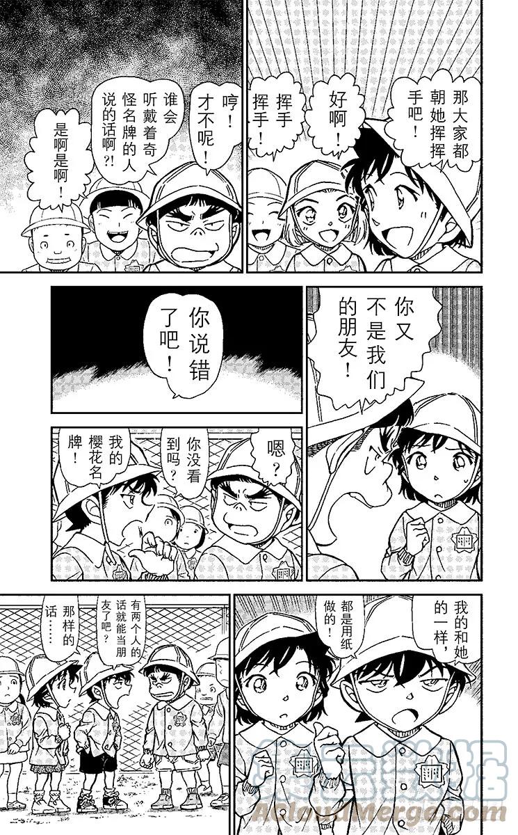 名侦探柯南 922 兰GIRL（后篇） 第13页