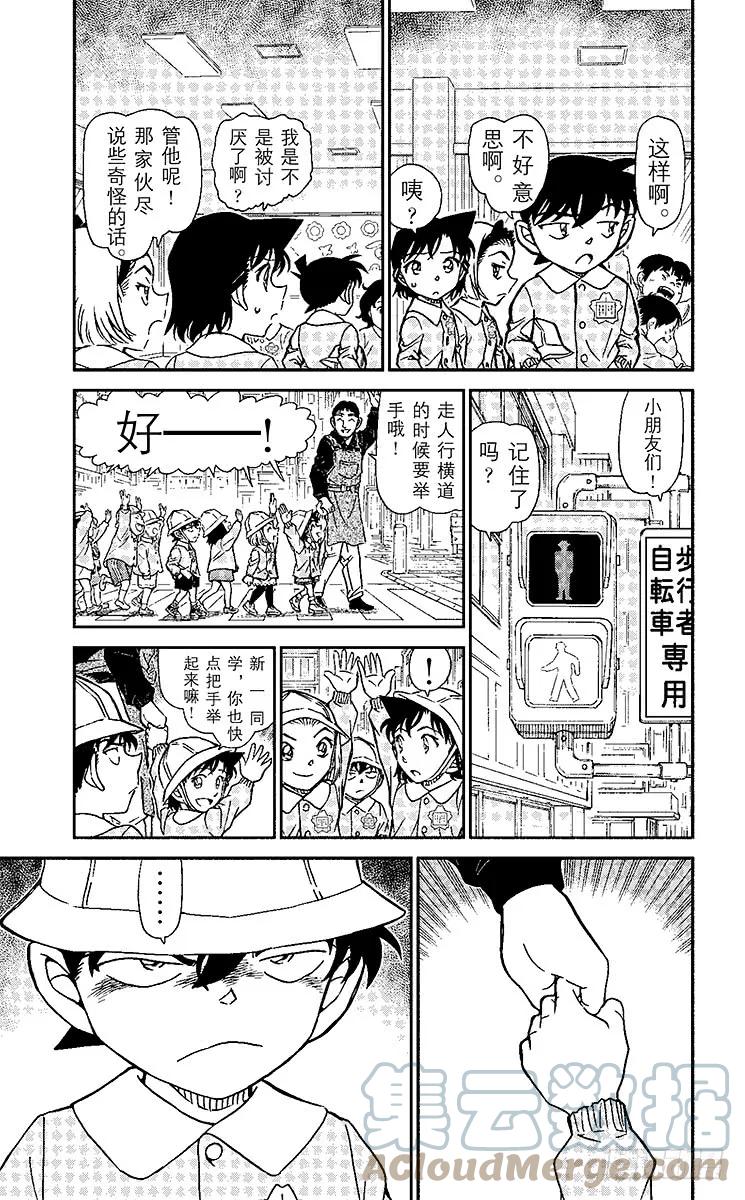 名侦探柯南 922 兰GIRL（后篇） 第5页