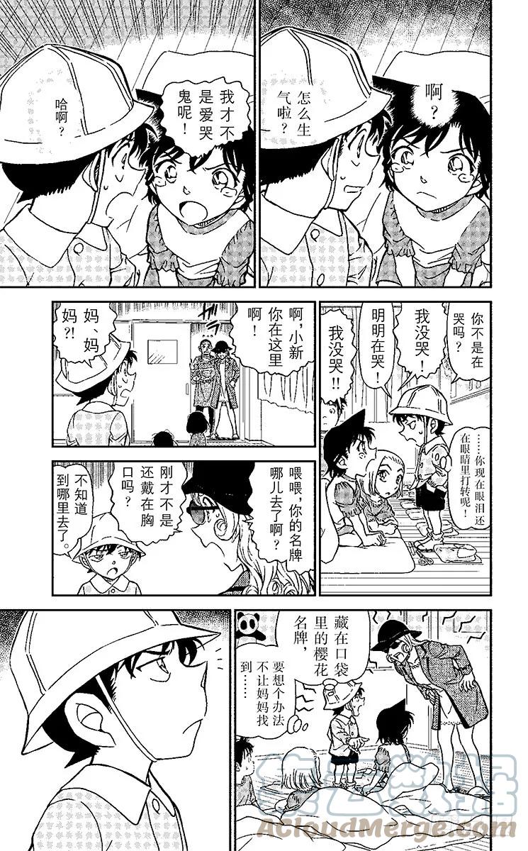 名侦探柯南 923 新一BOY（前篇） 第13页