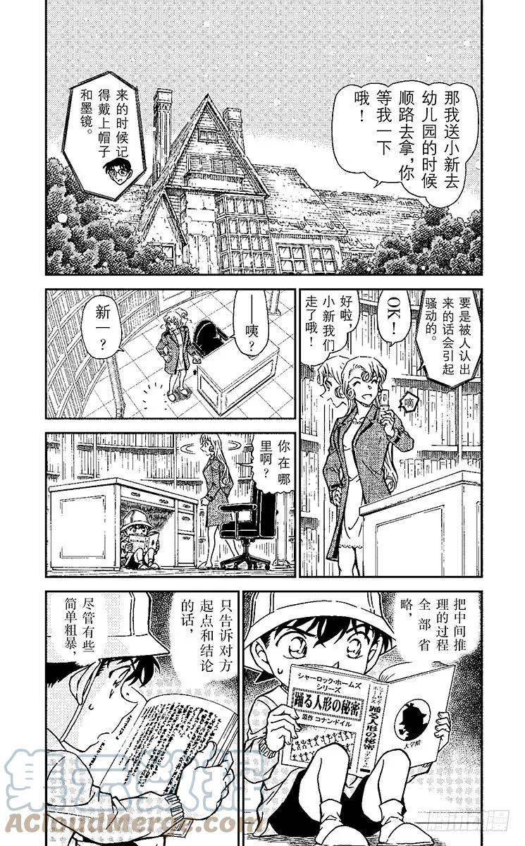 名侦探柯南 923 新一BOY（前篇） 第3页
