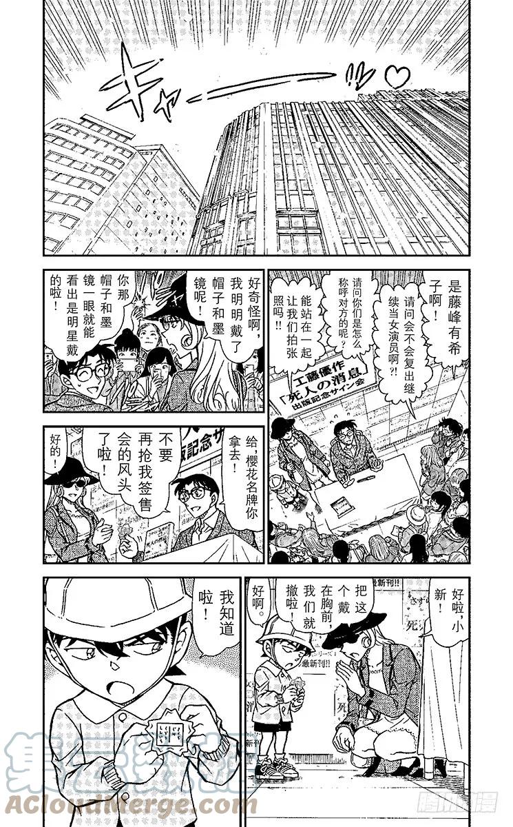 名侦探柯南 923 新一BOY（前篇） 第5页