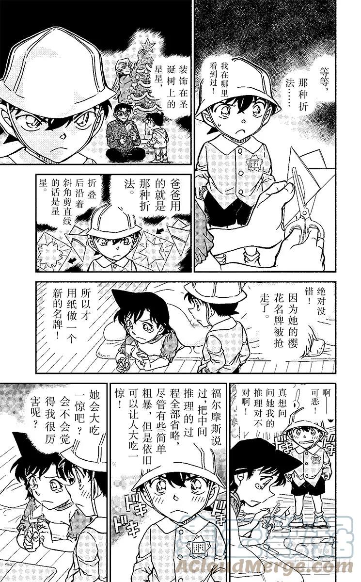名侦探柯南 923 新一BOY（前篇） 第9页