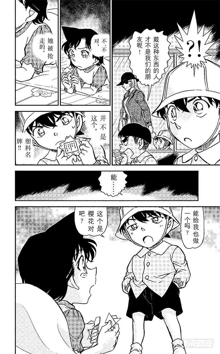 名侦探柯南 923 新一BOY（前篇） 第10页