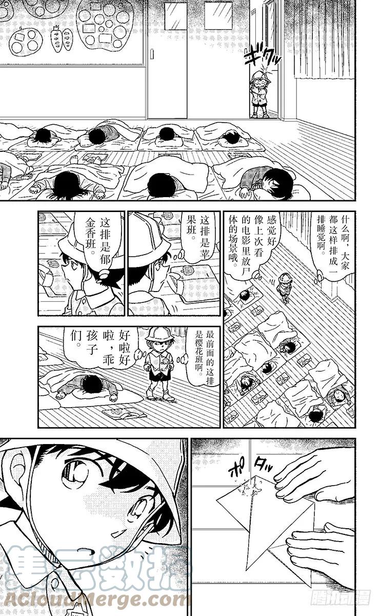 名侦探柯南 923 新一BOY（前篇） 第7页