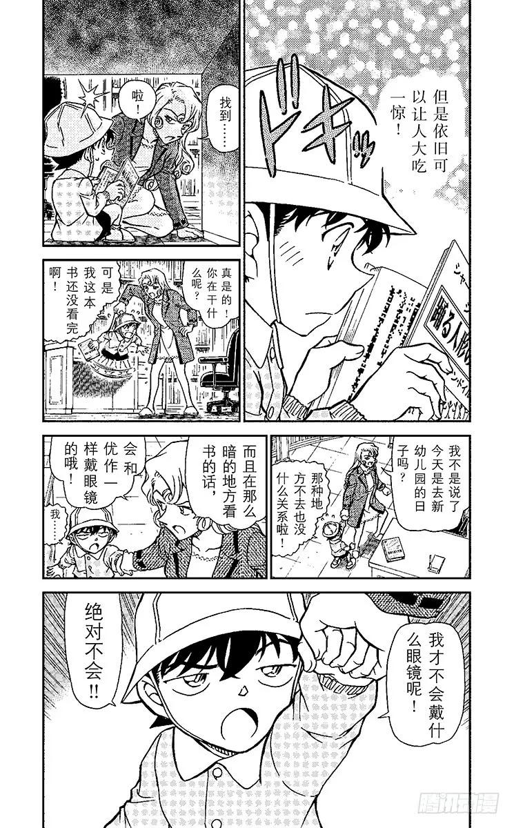 名侦探柯南 923 新一BOY（前篇） 第4页