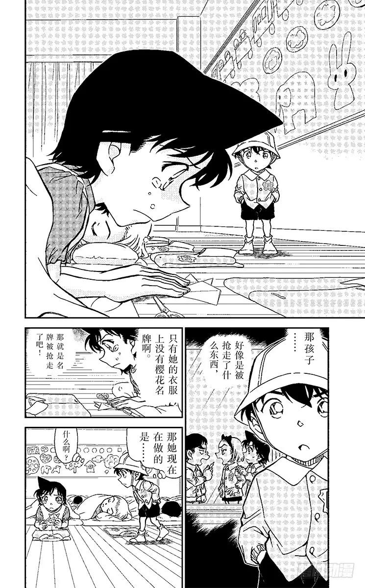 名侦探柯南 923 新一BOY（前篇） 第8页