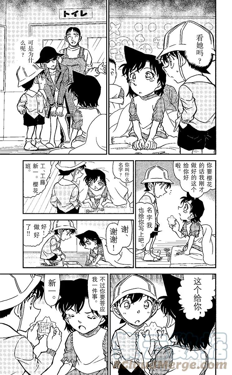 名侦探柯南 923 新一BOY（前篇） 第15页
