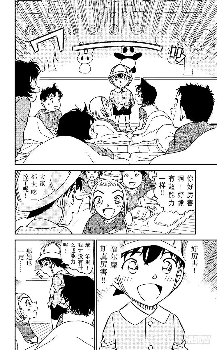 名侦探柯南 923 新一BOY（前篇） 第12页