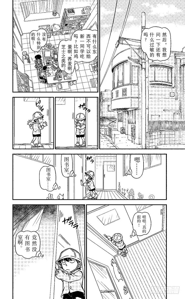 名侦探柯南 923 新一BOY（前篇） 第6页