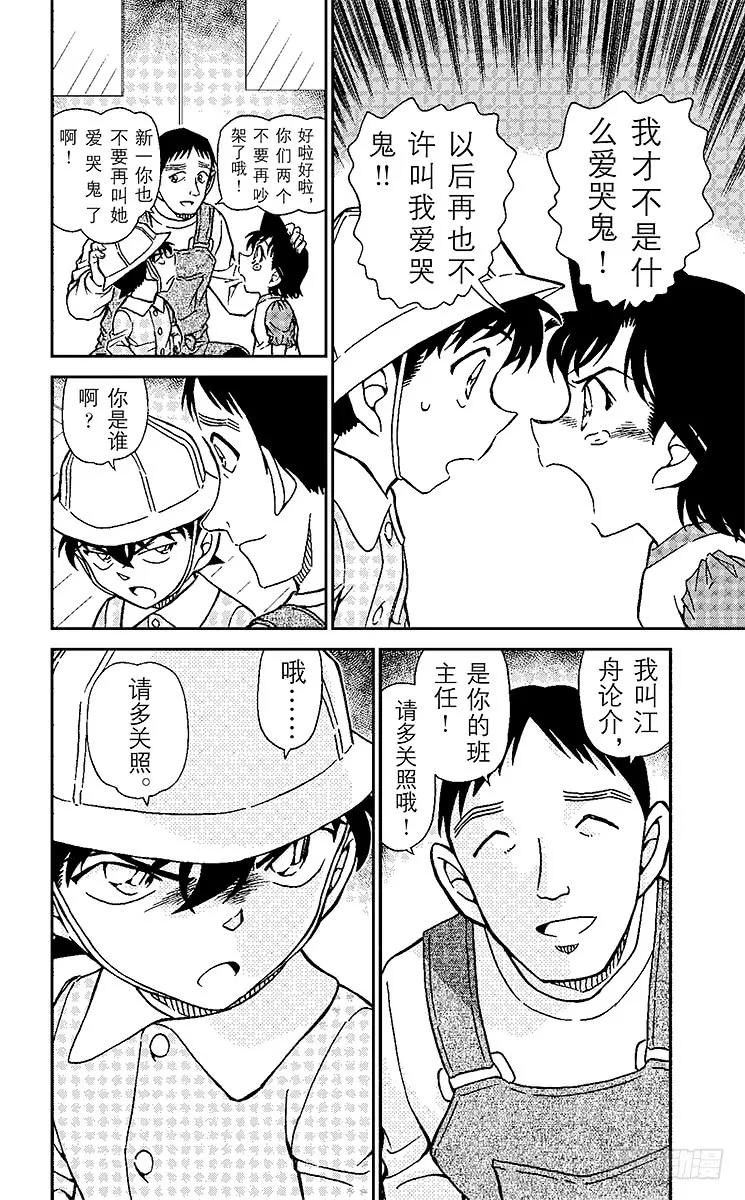 名侦探柯南 923 新一BOY（前篇） 第16页