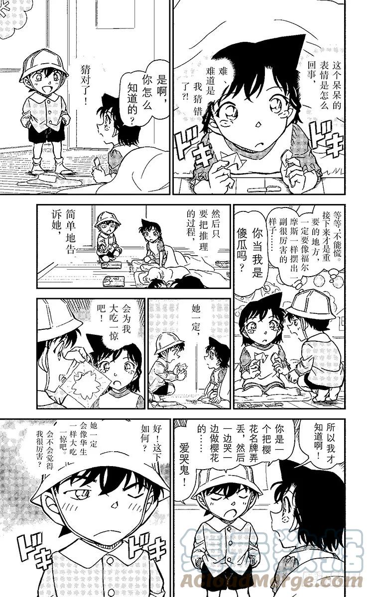 名侦探柯南 923 新一BOY（前篇） 第11页