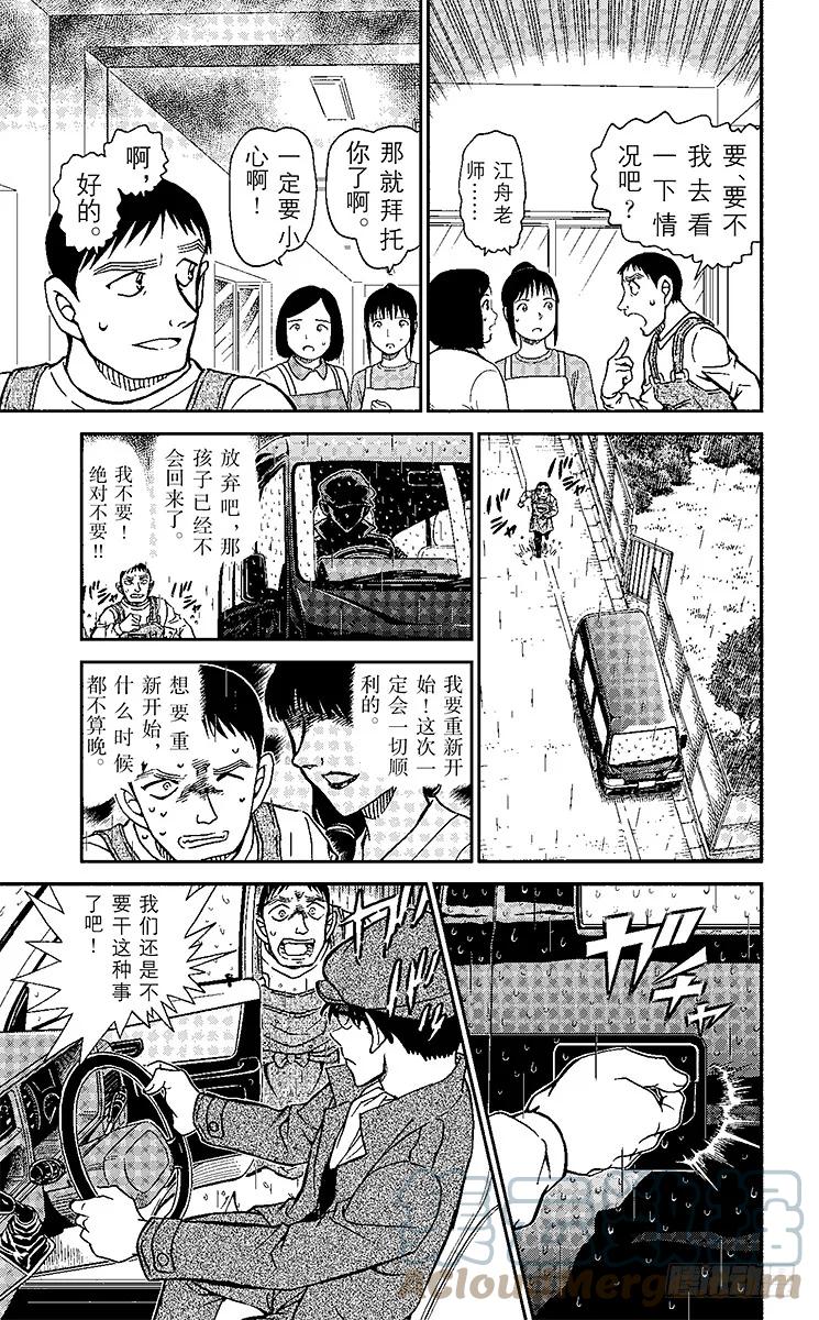 名侦探柯南 924 新一BOY（后篇） 第9页