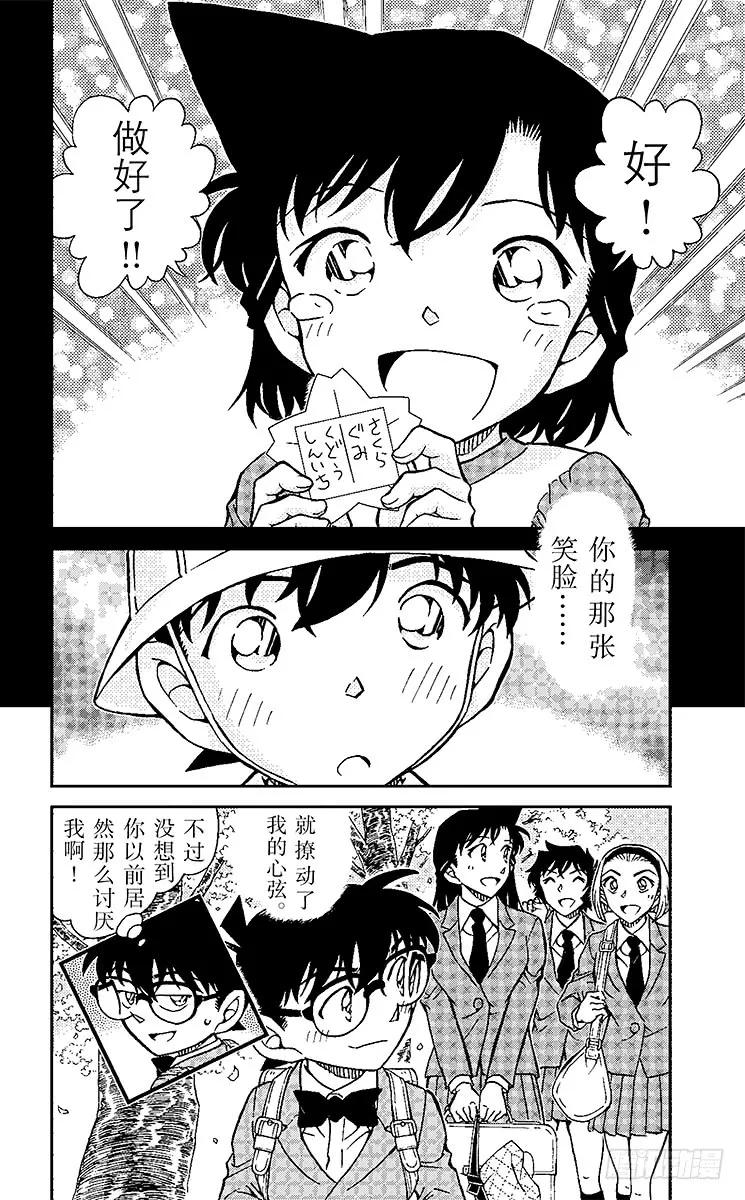 名侦探柯南 924 新一BOY（后篇） 第16页