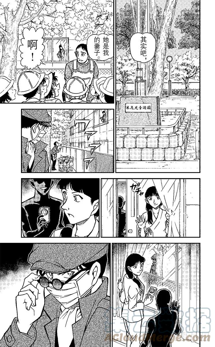 名侦探柯南 924 新一BOY（后篇） 第7页