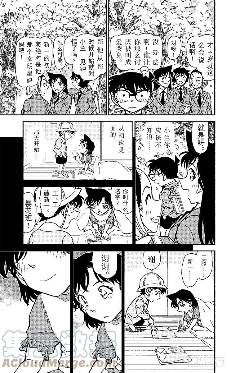 名侦探柯南 924 新一BOY（后篇） 第15页