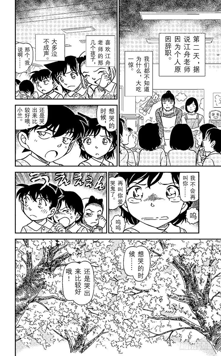 名侦探柯南 924 新一BOY（后篇） 第14页