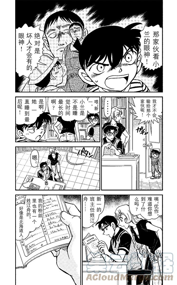 名侦探柯南 924 新一BOY（后篇） 第5页